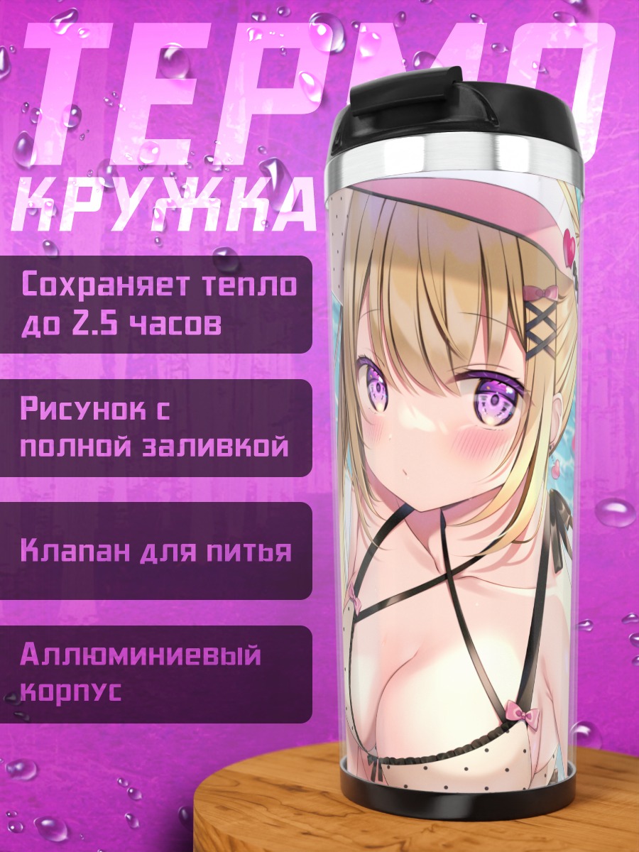 Термокружка Блондинка на пляже