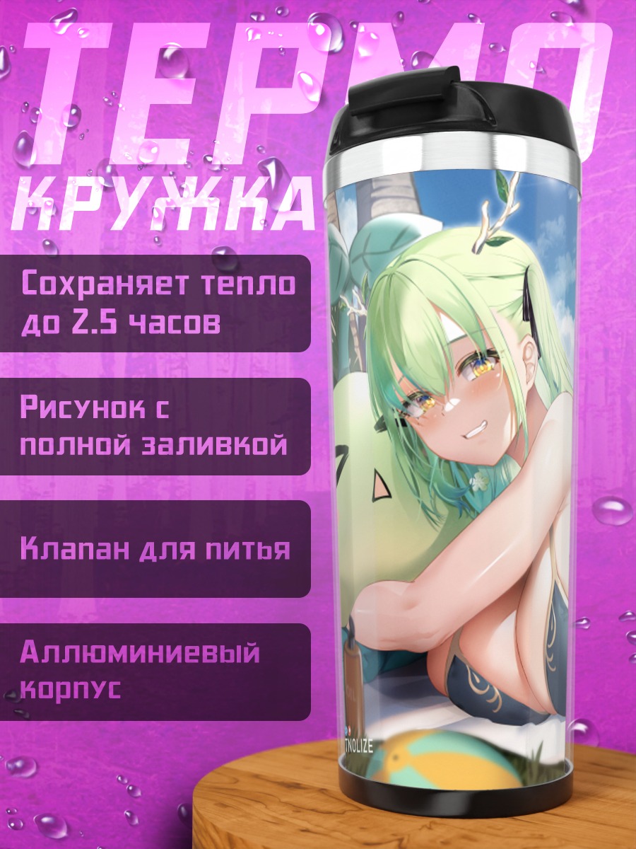 Термокружка Церес Фауна на пляже
