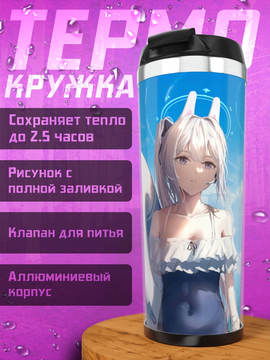 Термокружка Мию Касумизава на пляже