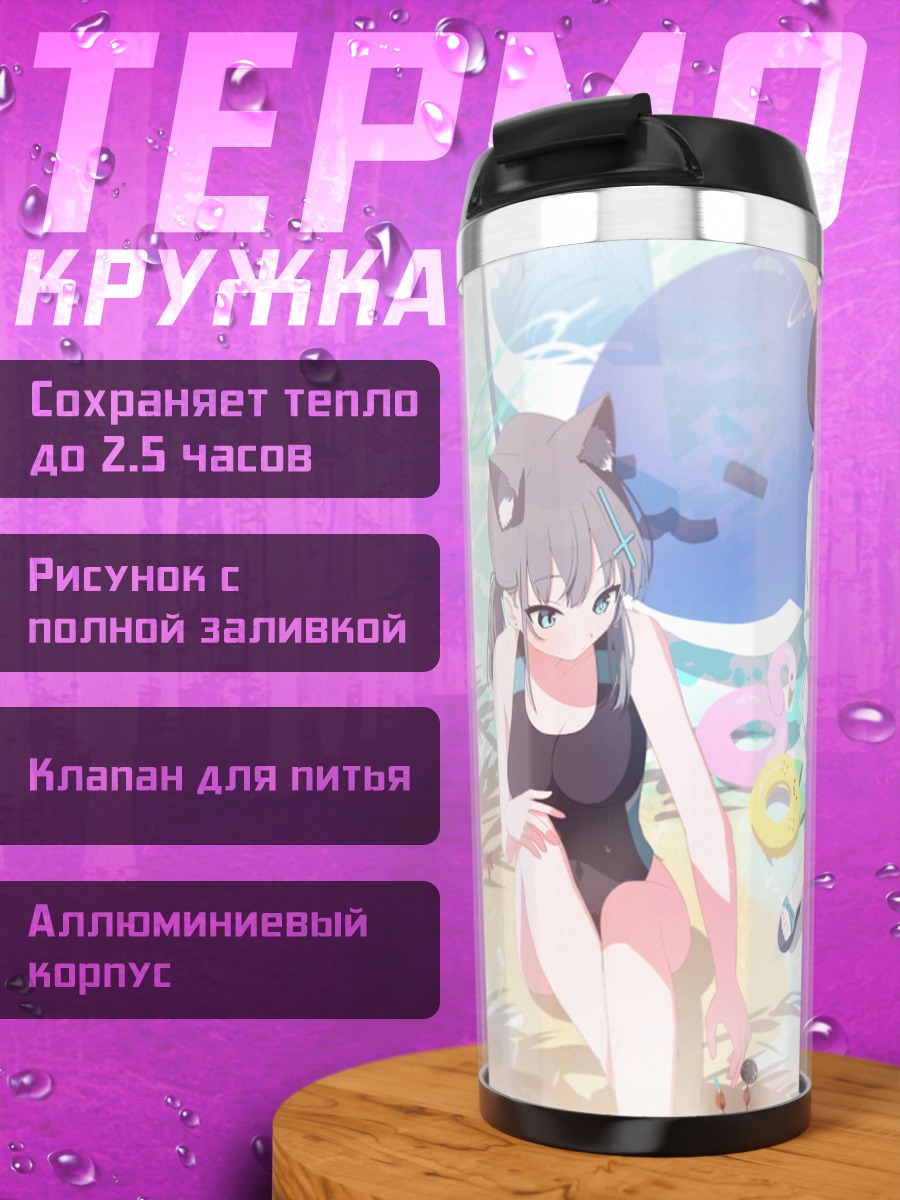 Термокружка Сироко на пляже
