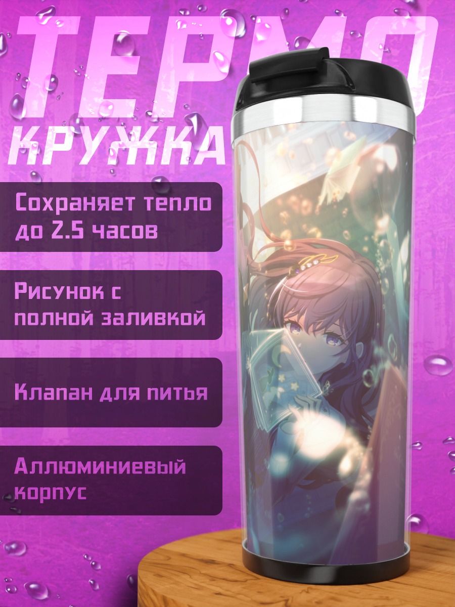 Термокружка Мафую Асахина в пузырях