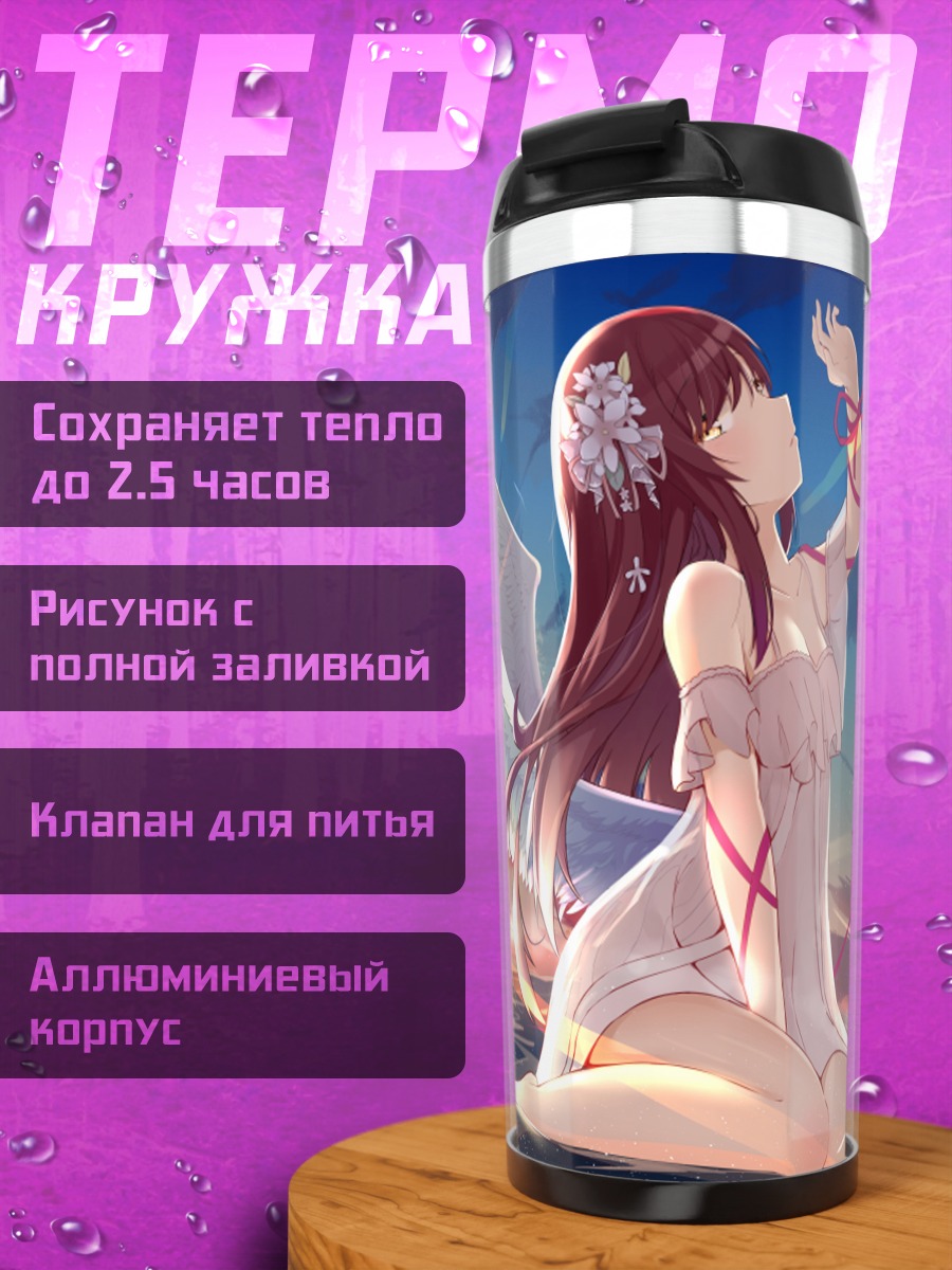 Термокружка Амана Оосаки ангел
