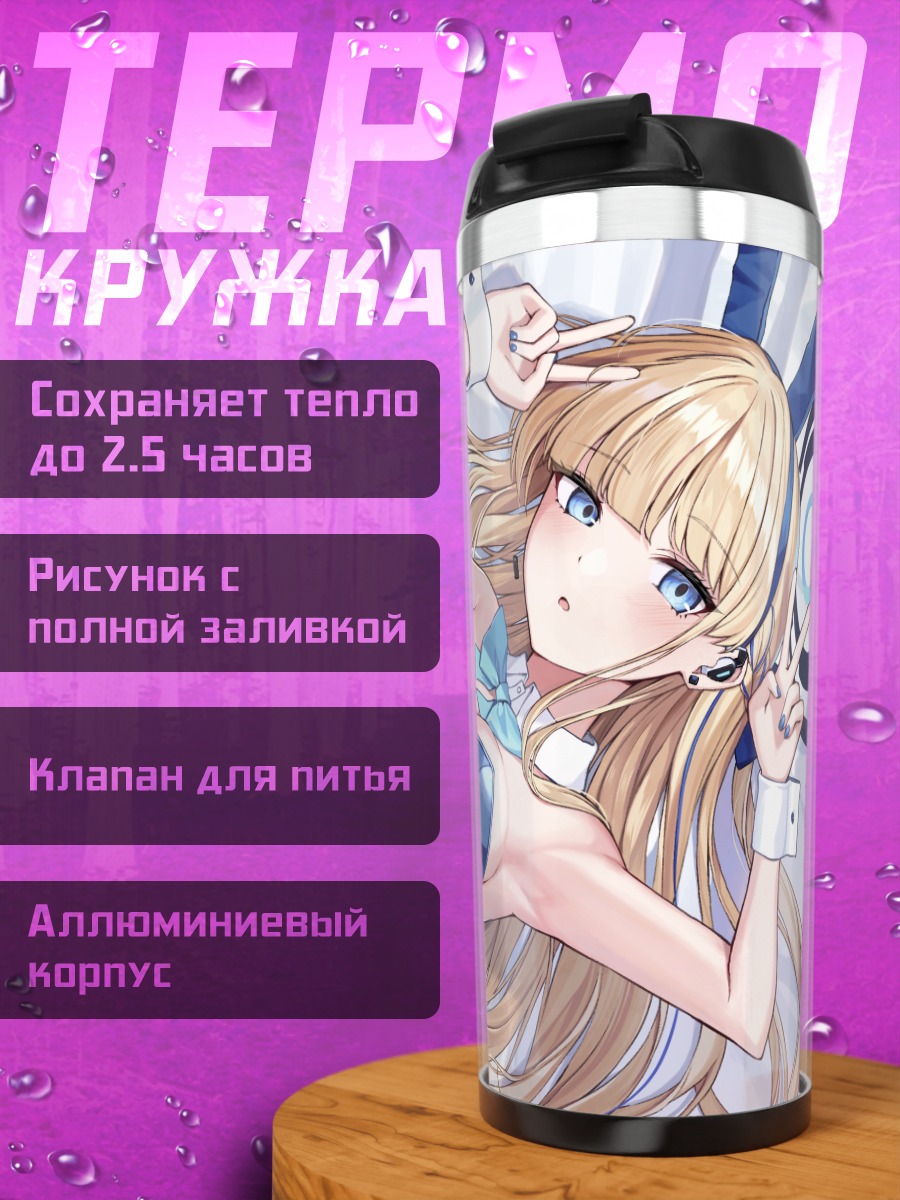 Термокружка Токи Асума в купальнике