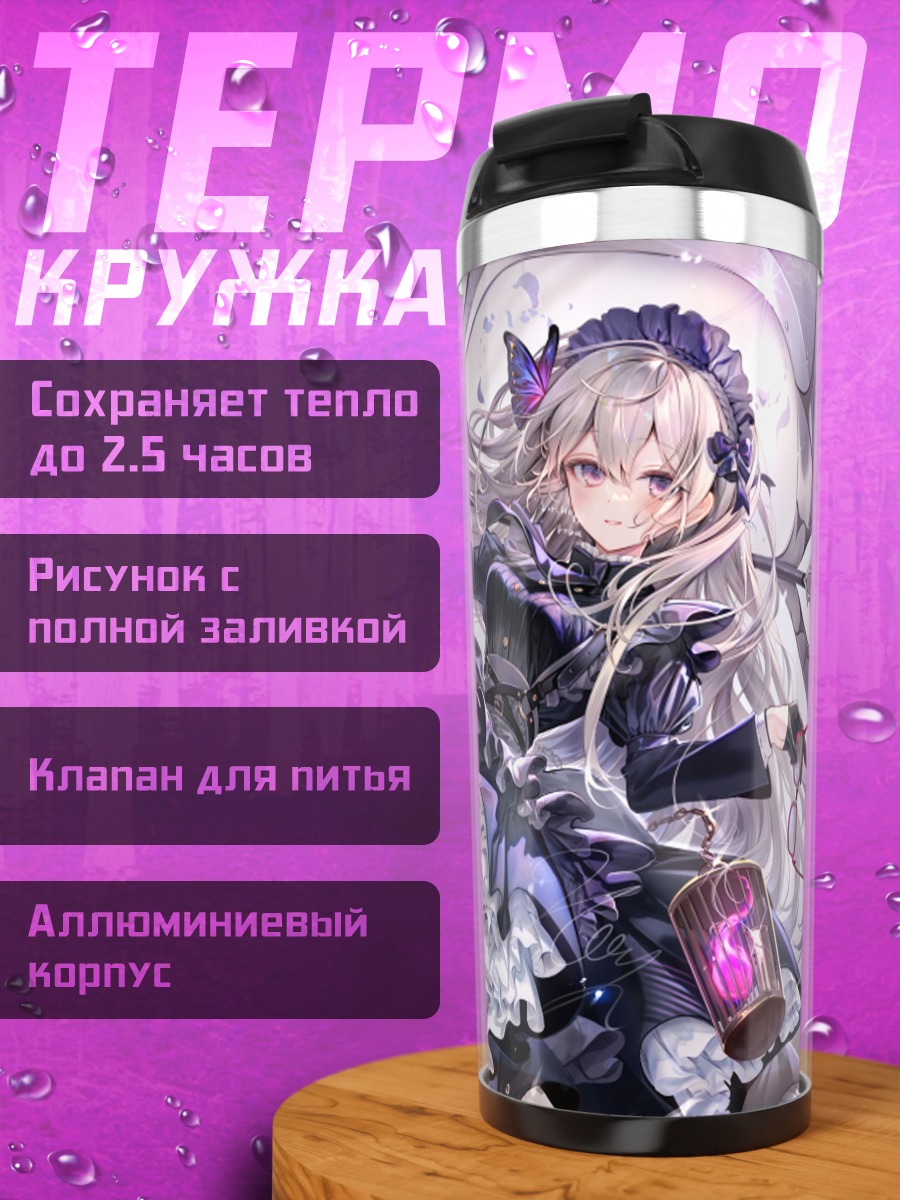 Термокружка Готическая лолита с бабочкой