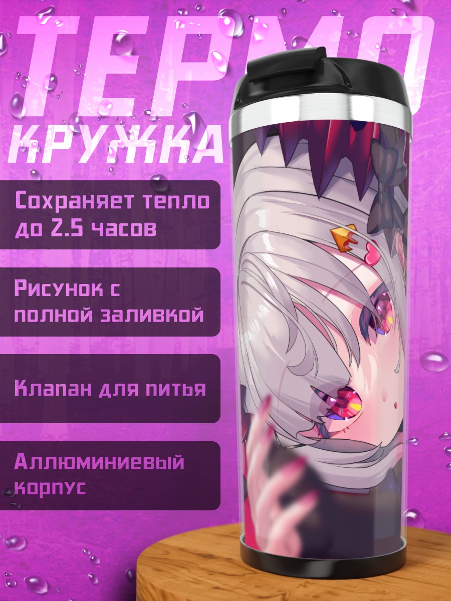 Термокружка Патра Суо в красном