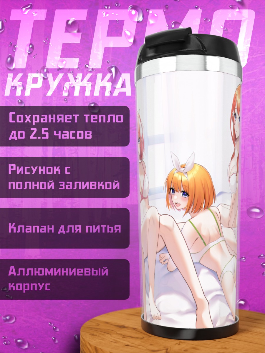 Термокружка Пятерня Накано в белье