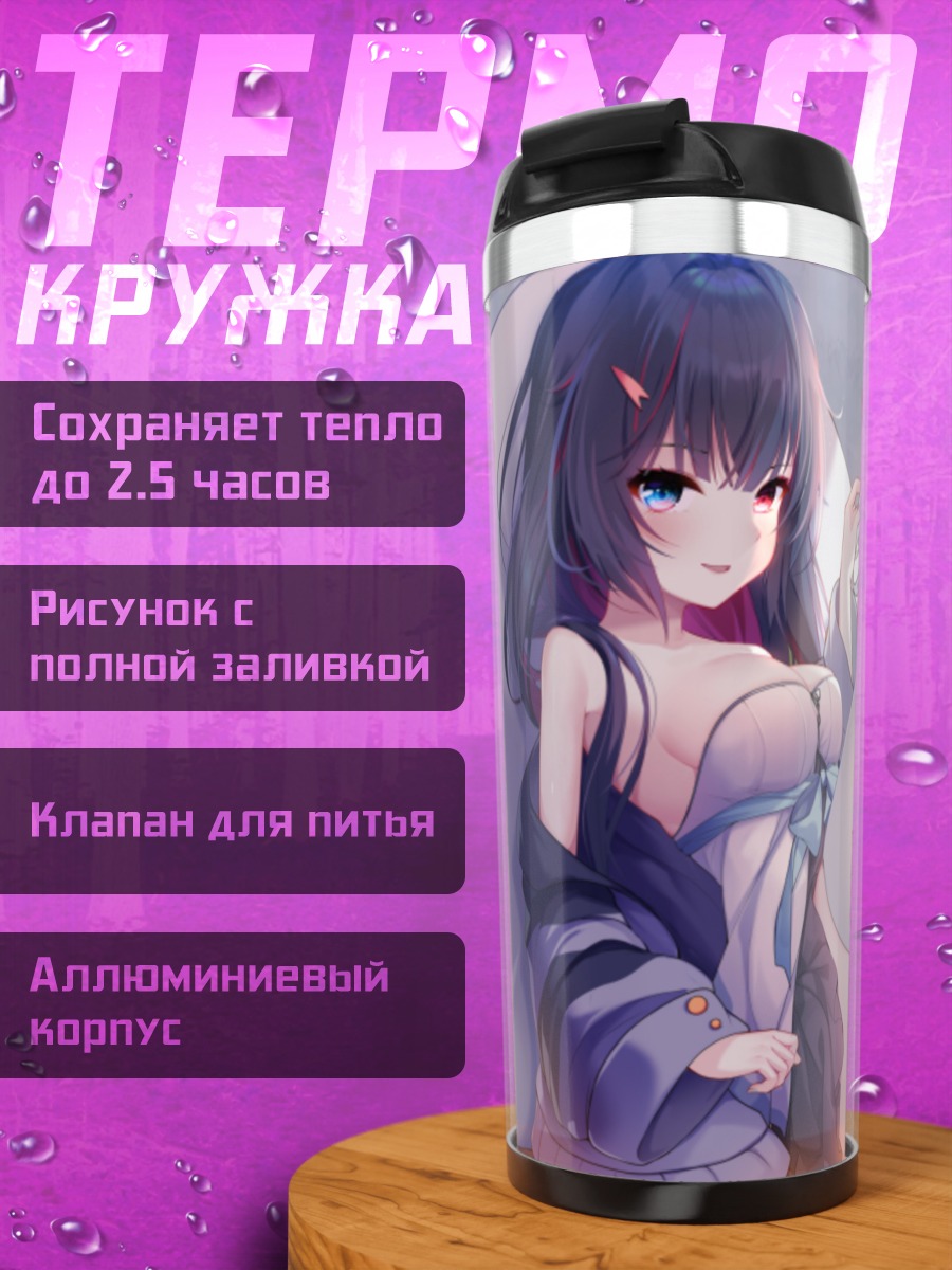 Термокружка Девушка в постели