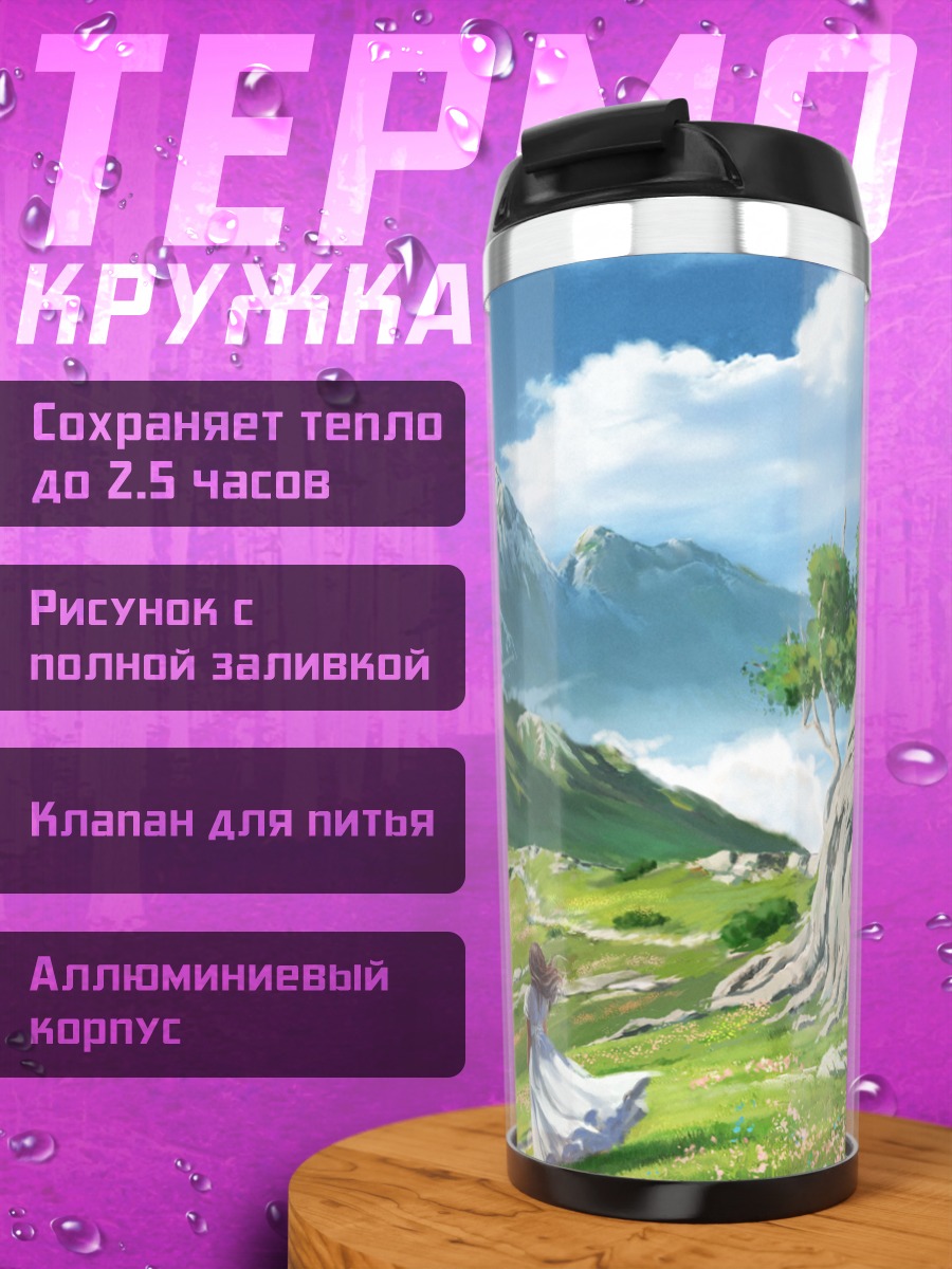 Термокружка Девушка в горах