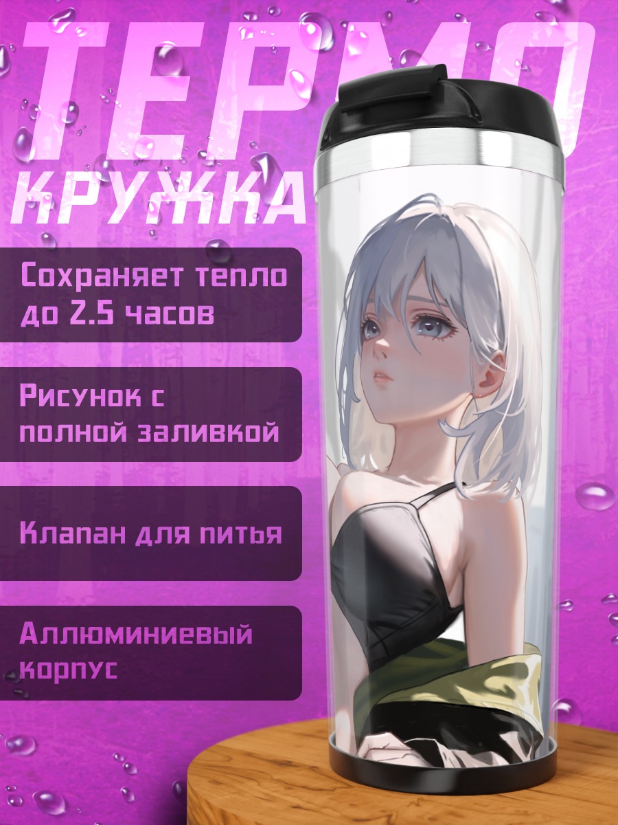 Термокружка Девушка в городе