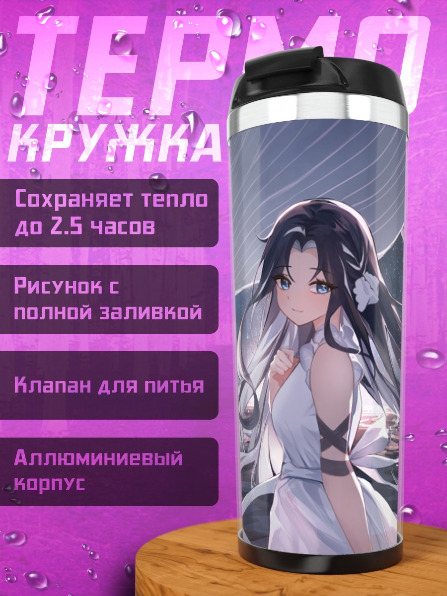 Термокружка Девушка в ночном небе