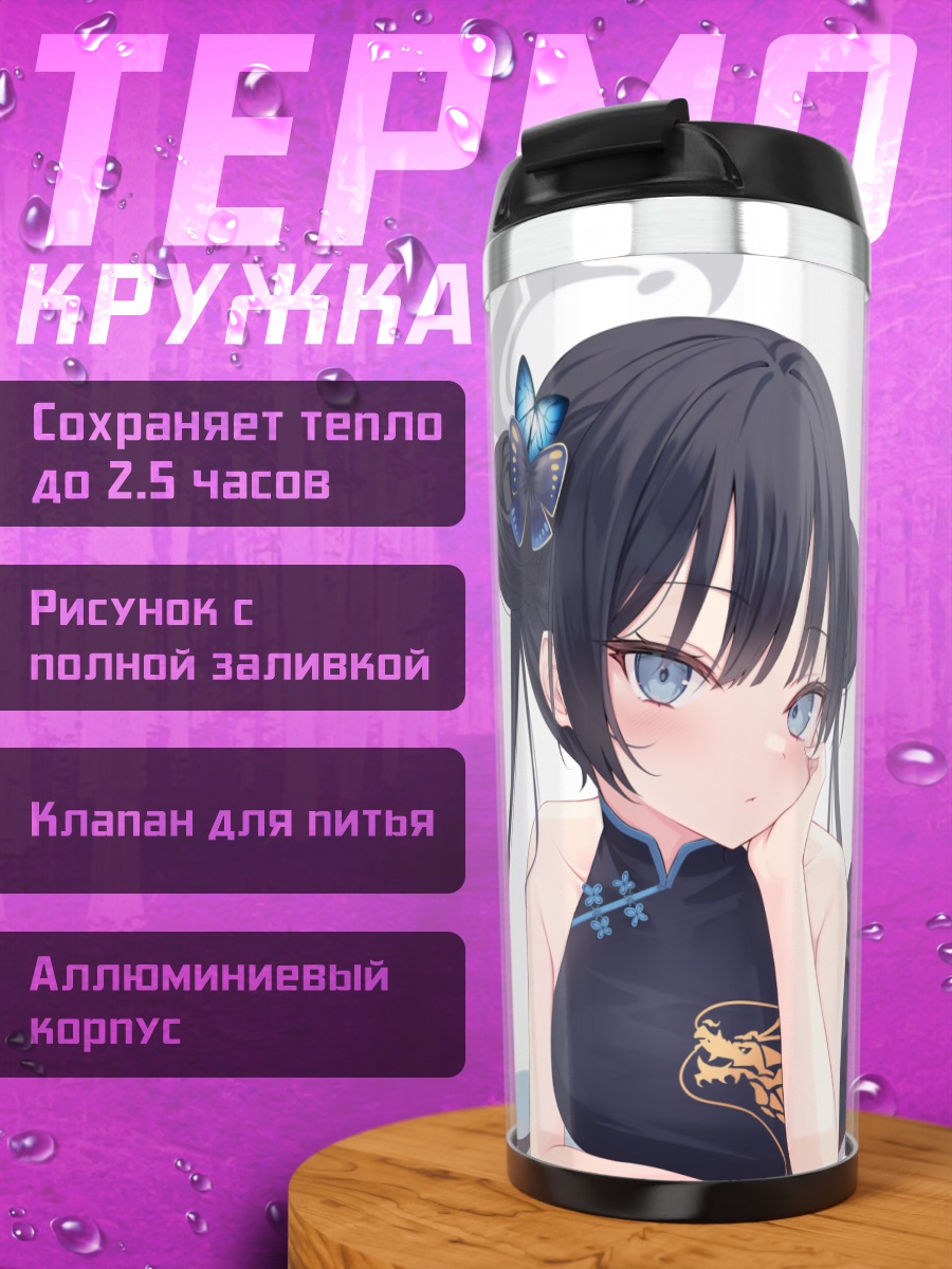Термокружка Кисаки Рюгэ в ципао