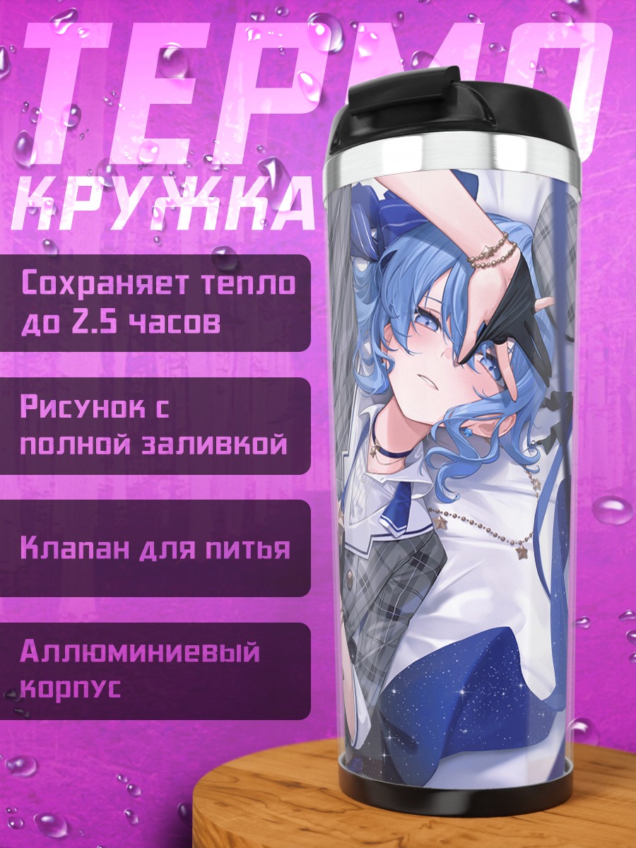 Термокружка Хошимати Суйсей в синем