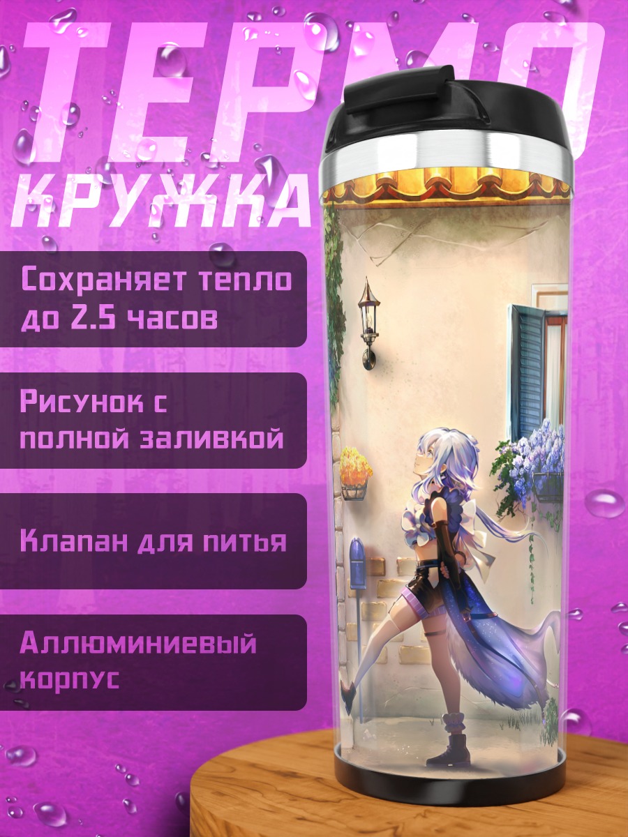 Термокружка Диа Саихатэ у двери