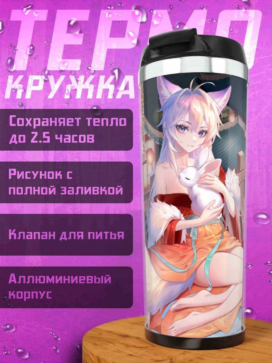 Термокружка Луо Шунь Яо с лисой