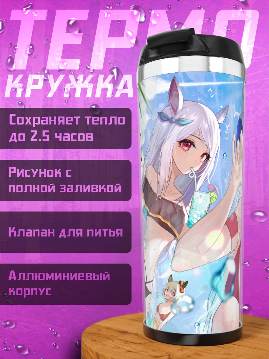 Термокружка Голд Шип на пляже