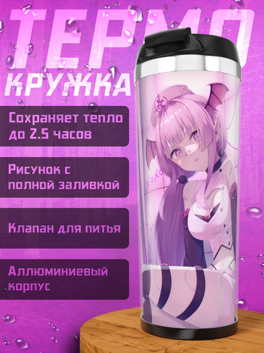 Термокружка Медсестра с клыками