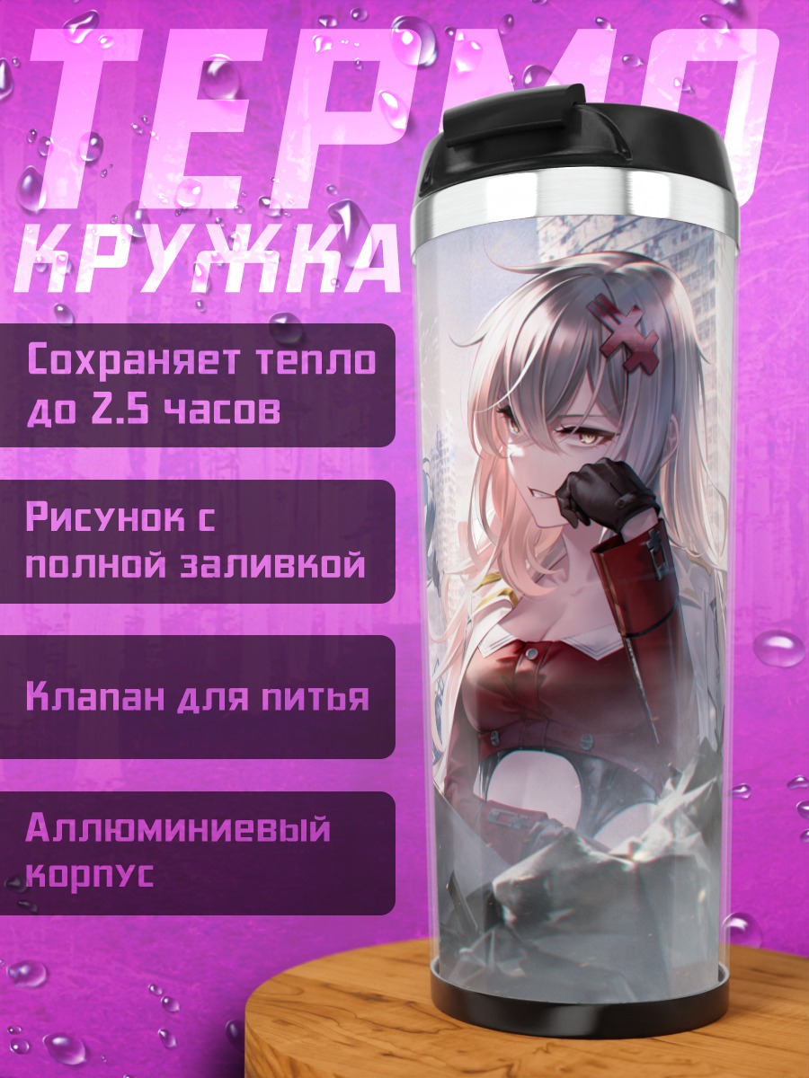 Термокружка Адми и союзницы