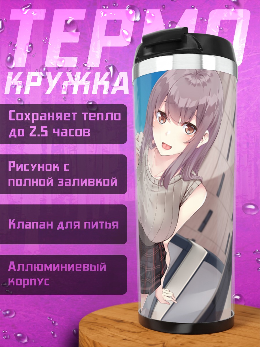 Термокружка Девушка в школе