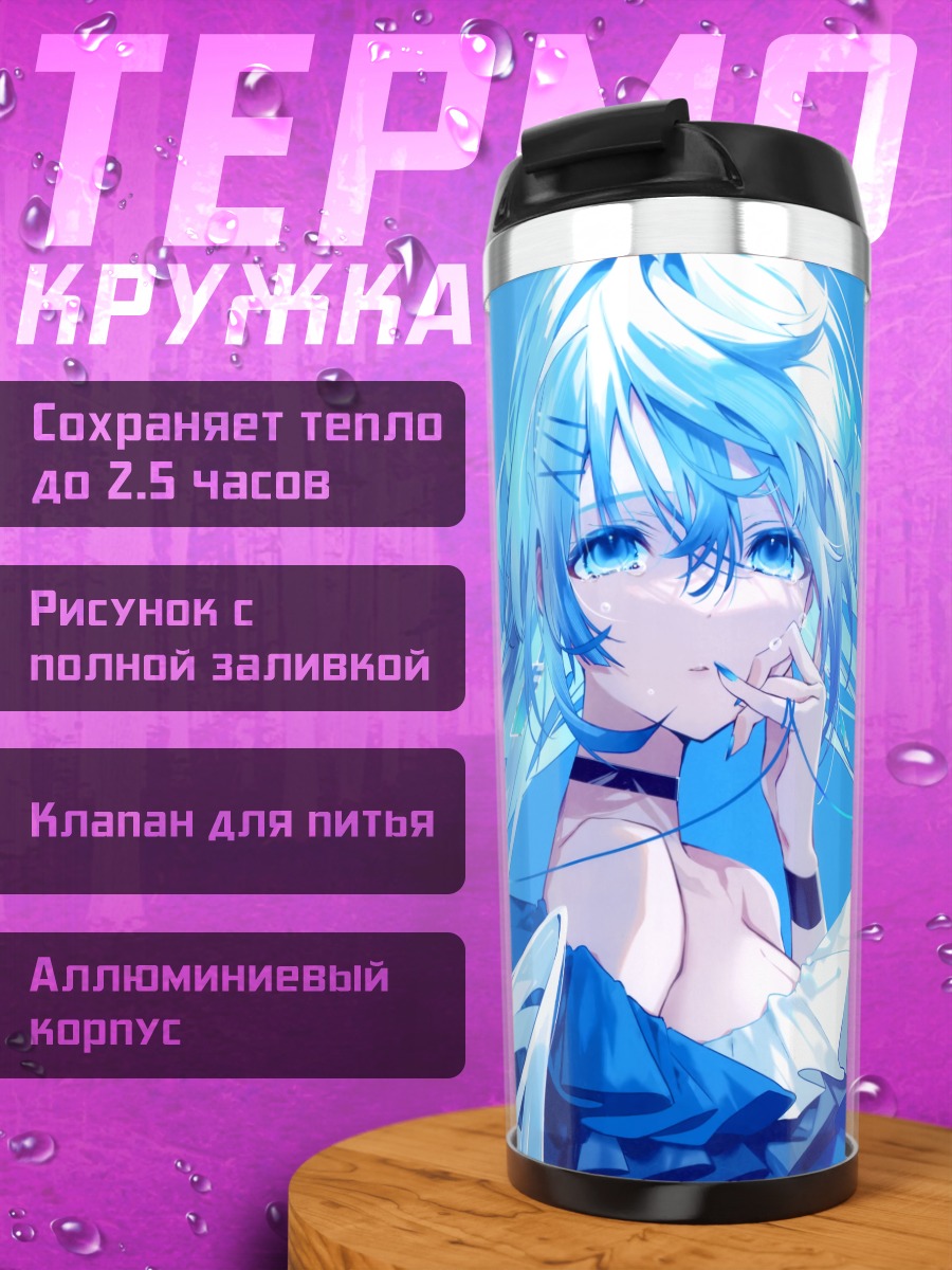 Термокружка Мику Хацунэ в слезах