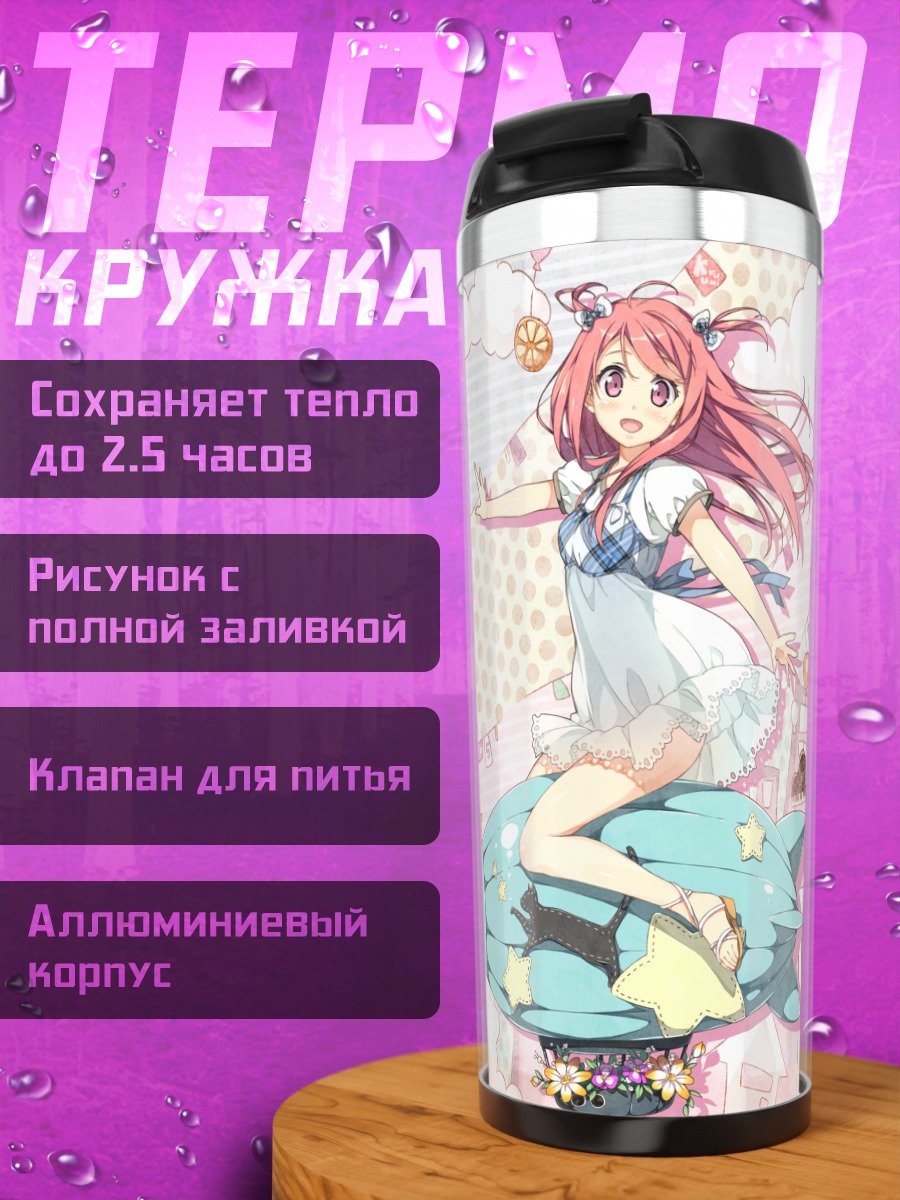 Термокружка Куруми и Сидзуку в облаках