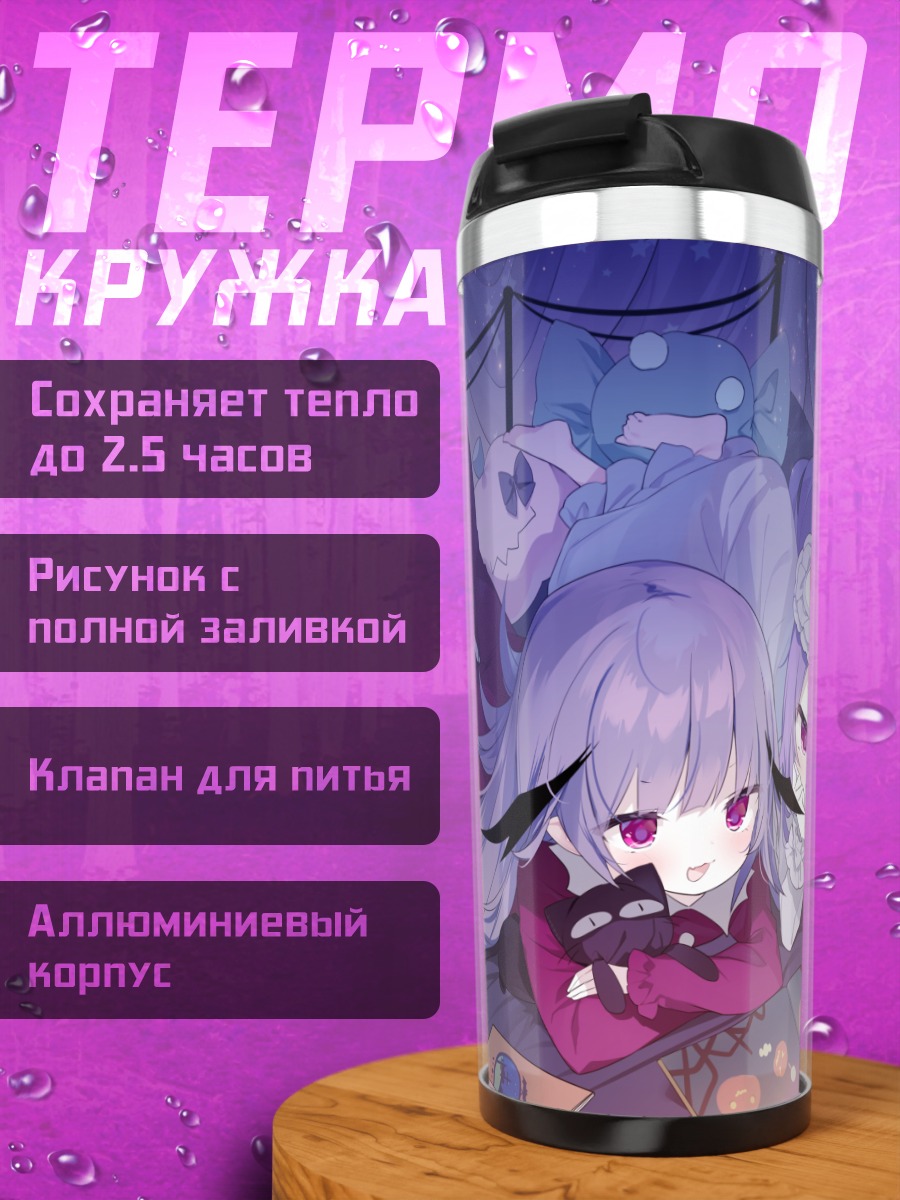Термокружка Две куклы с книгой