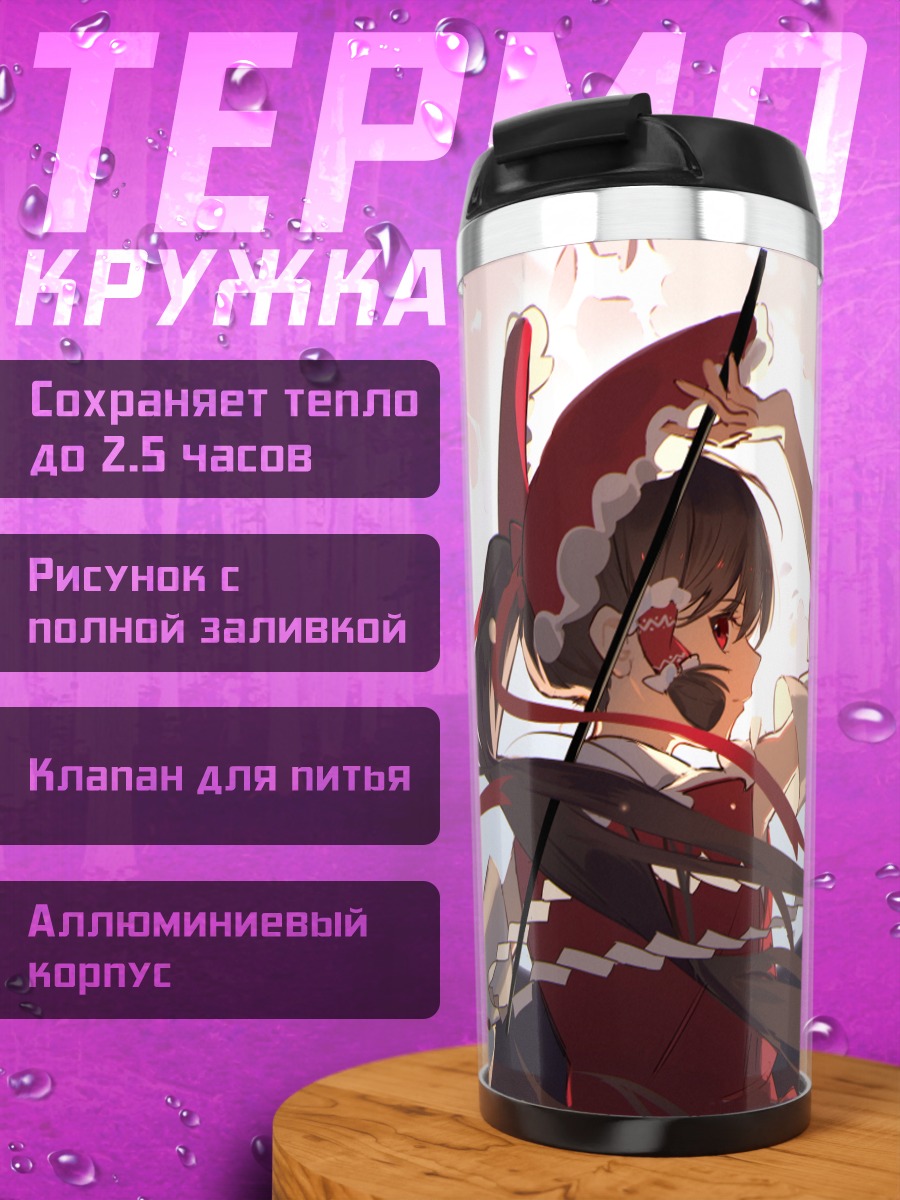 Термокружка Рейму Хакурей под луной