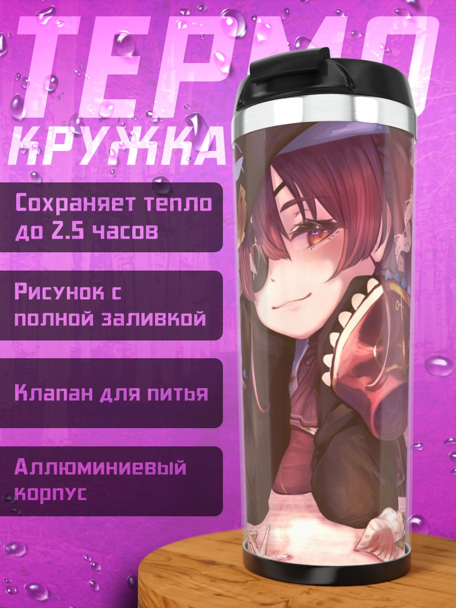 Термокружка Хошо МариН на пляже