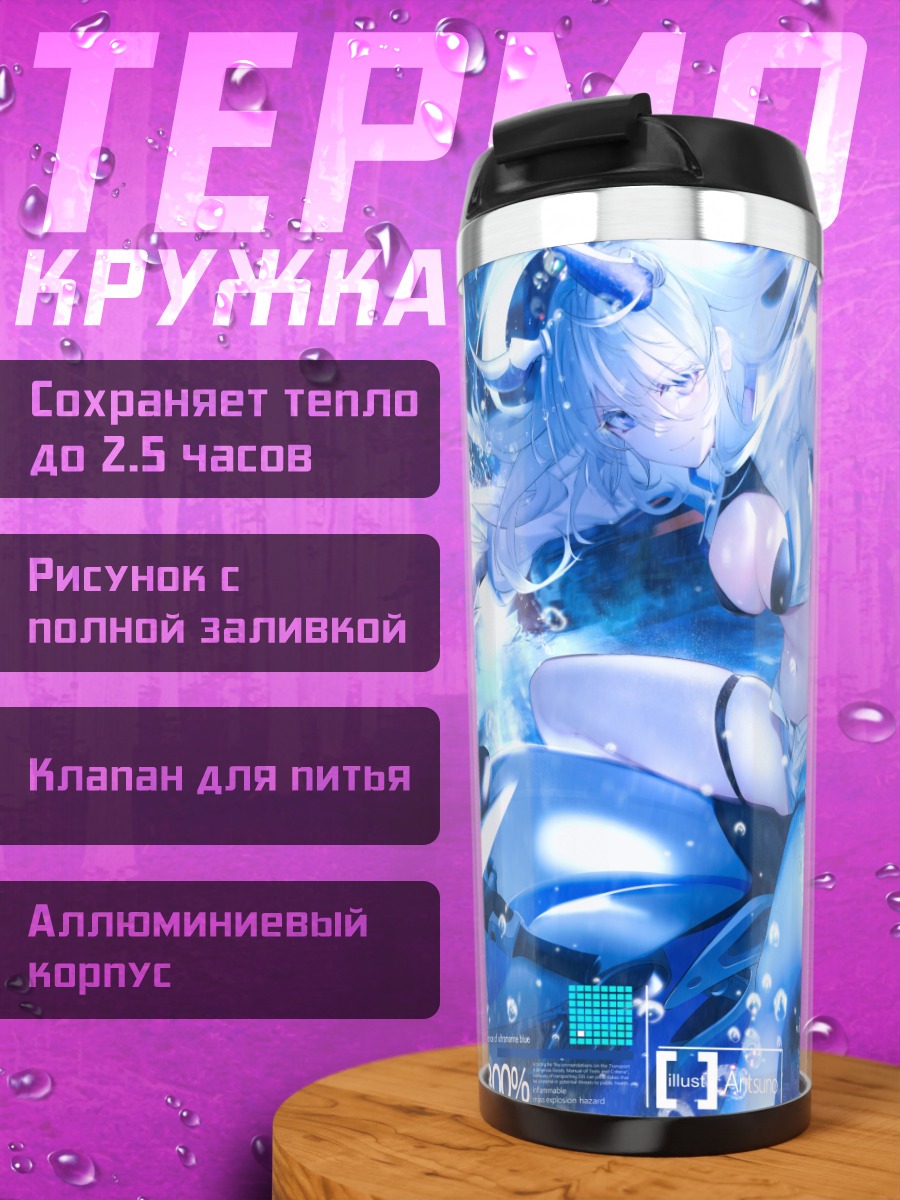 Термокружка Беловолосая с оружием