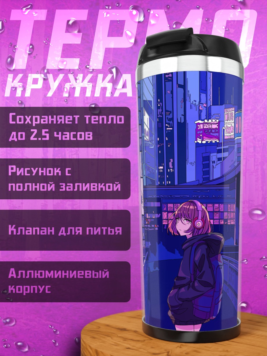 Термокружка Девушка в городе