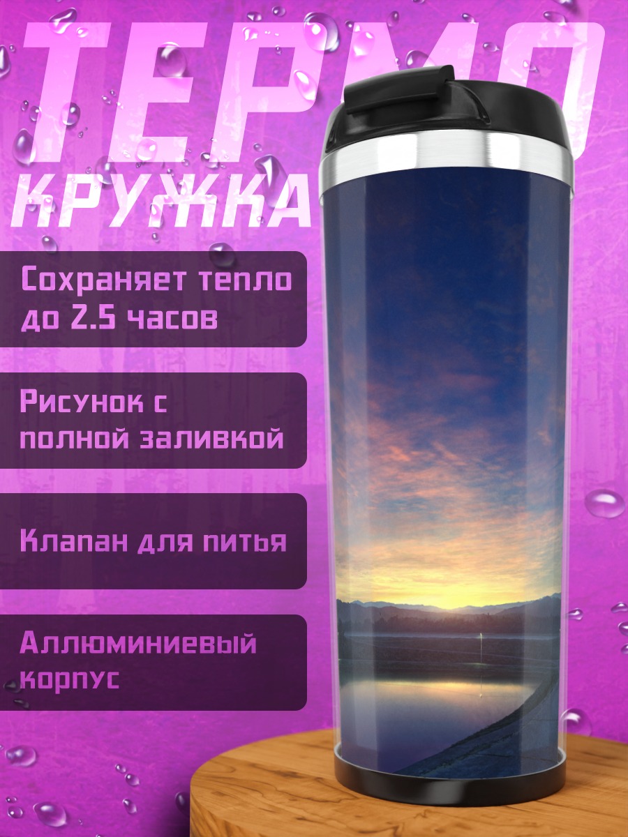 Термокружка Закат над водой