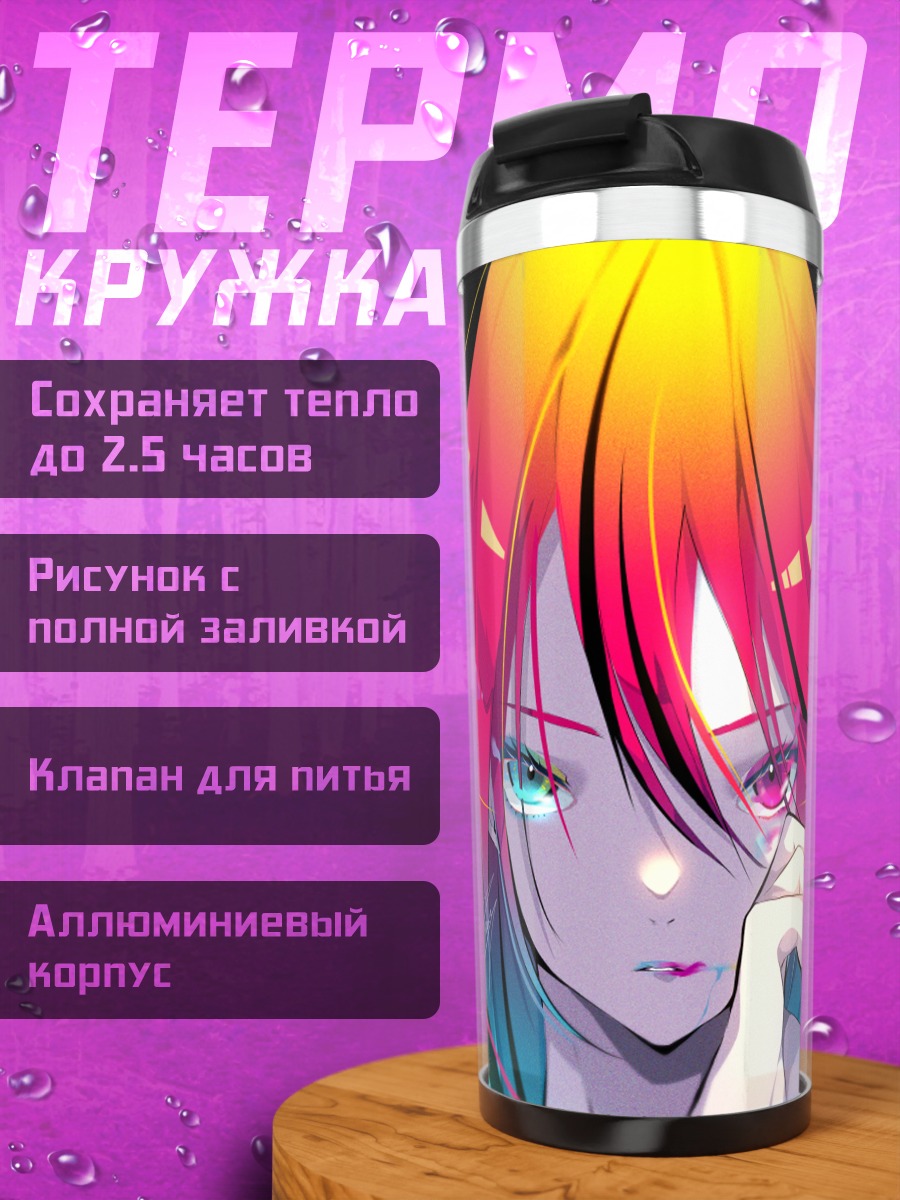 Термокружка Разноцветный взгляд