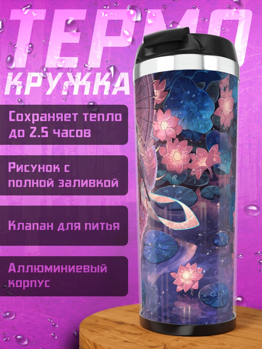 Термокружка Асаба Токисаки в лотосах