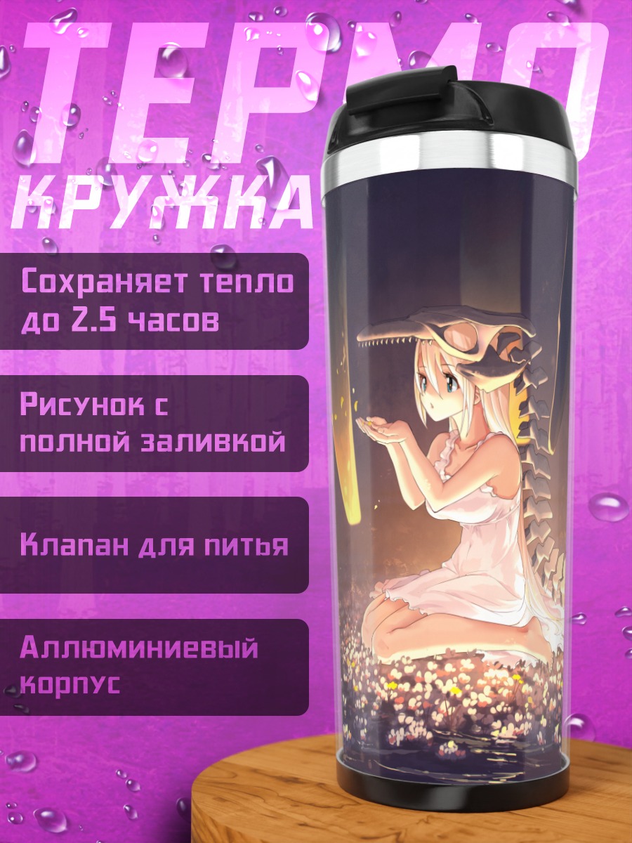 Термокружка Девушка у костей