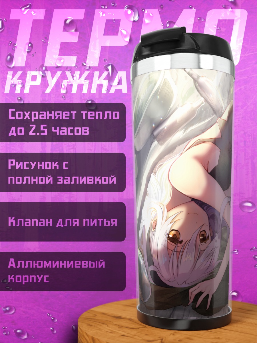 Термокружка Девушка с белыми волосами