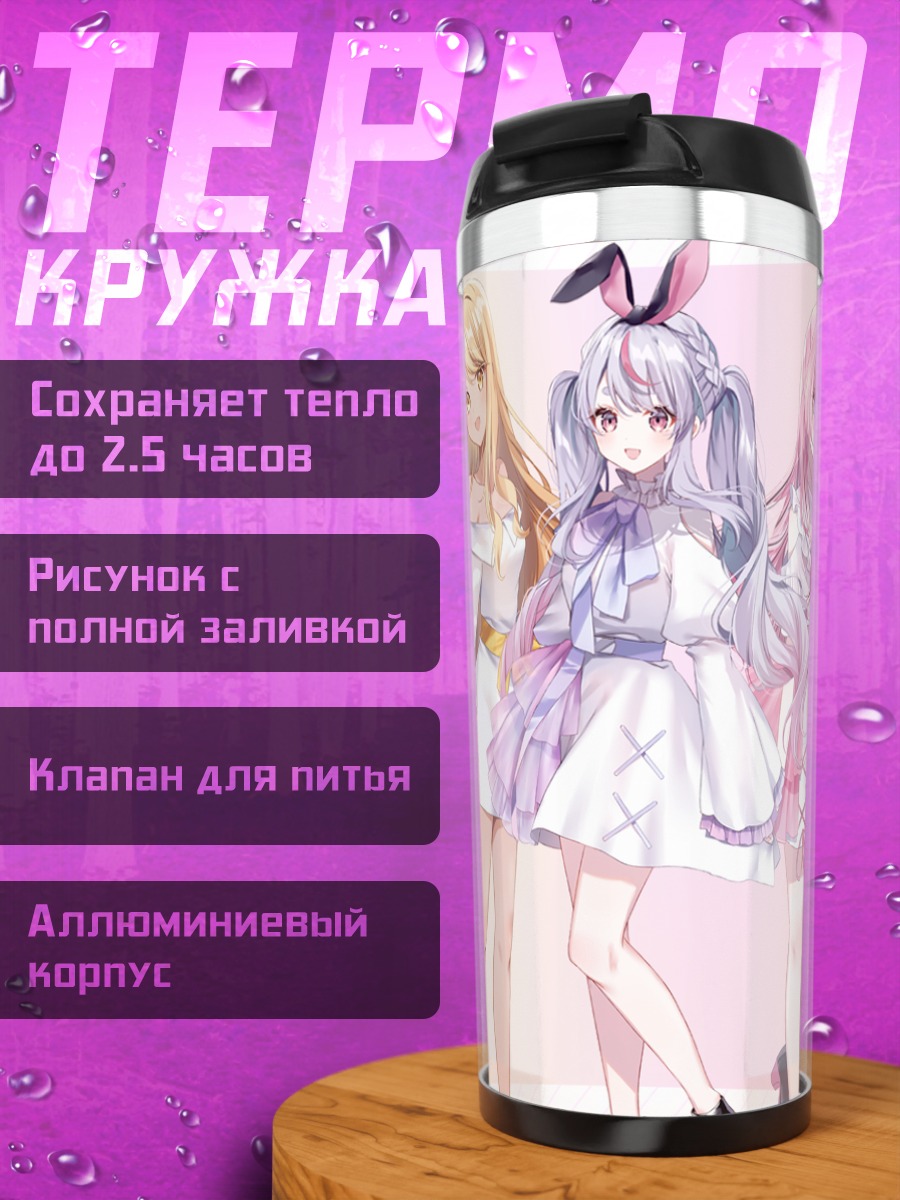 Термокружка Девушки Vspo!