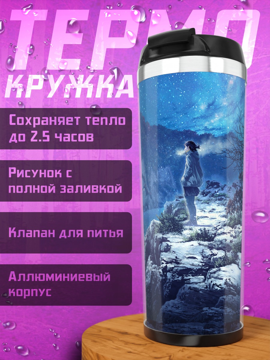 Термокружка Звездная зимняя ночь