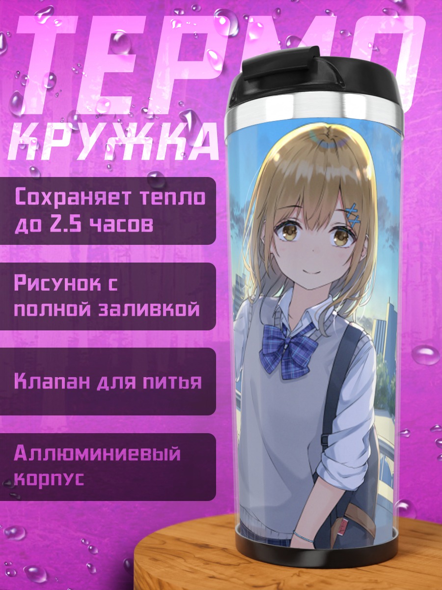 Термокружка Школьница в городе