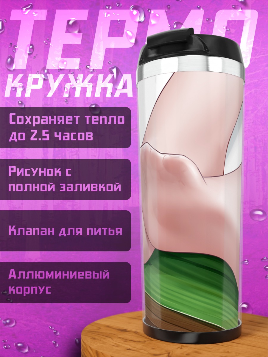 Термокружка Босые ноги на листьях