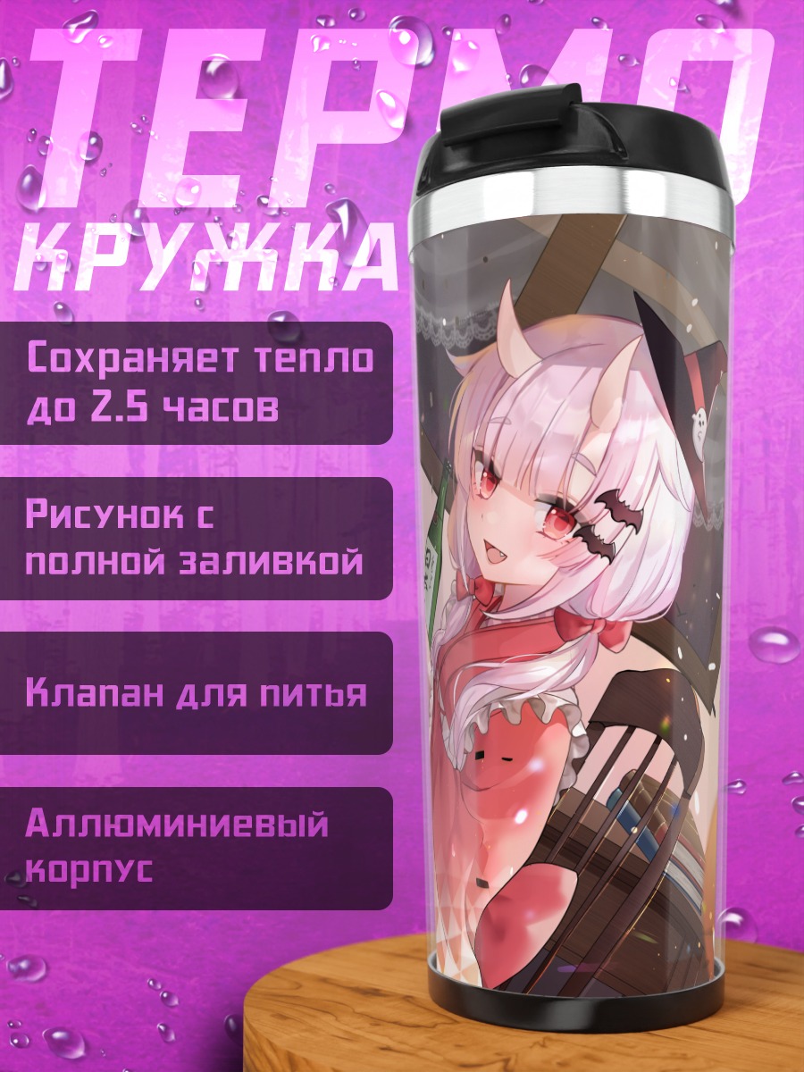 Термокружка Коуми Хашиба с корзиной