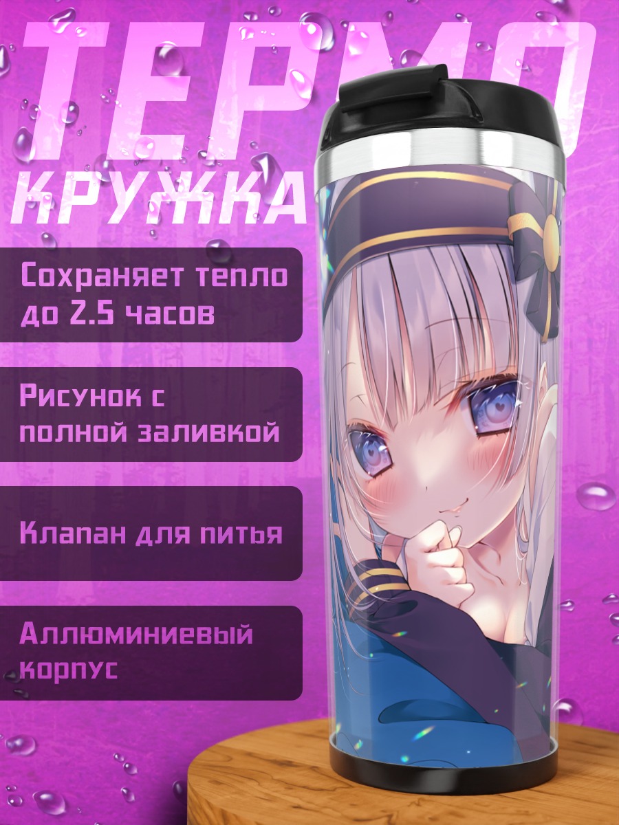 Термокружка Девушка с фиолетовыми волосами