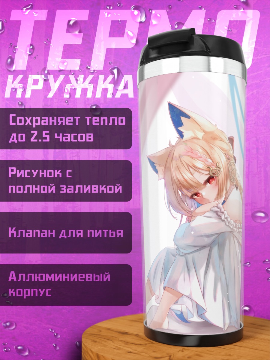 Термокружка Кицунэ в платье
