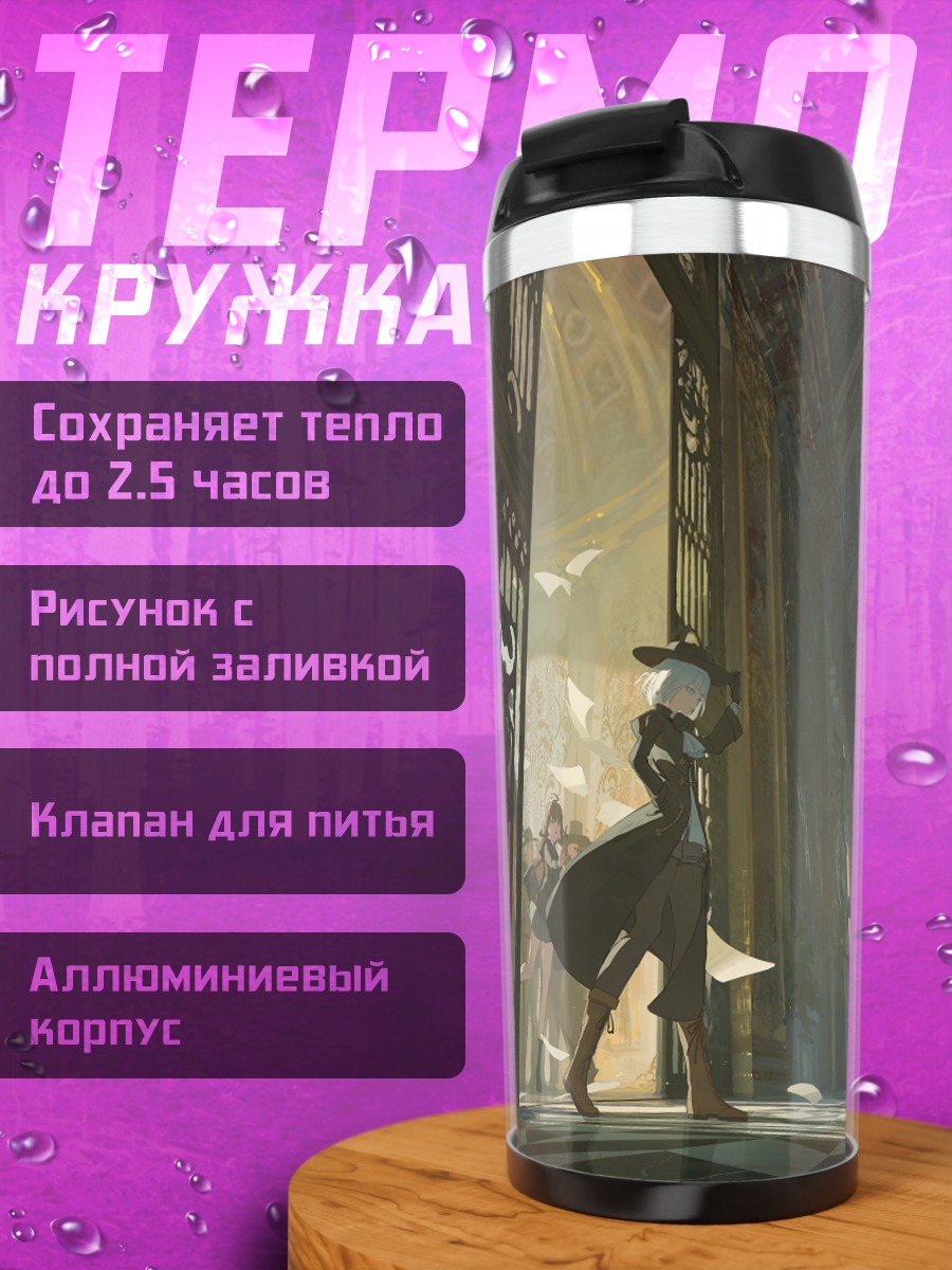 Термокружка Тайна старой библиотеки