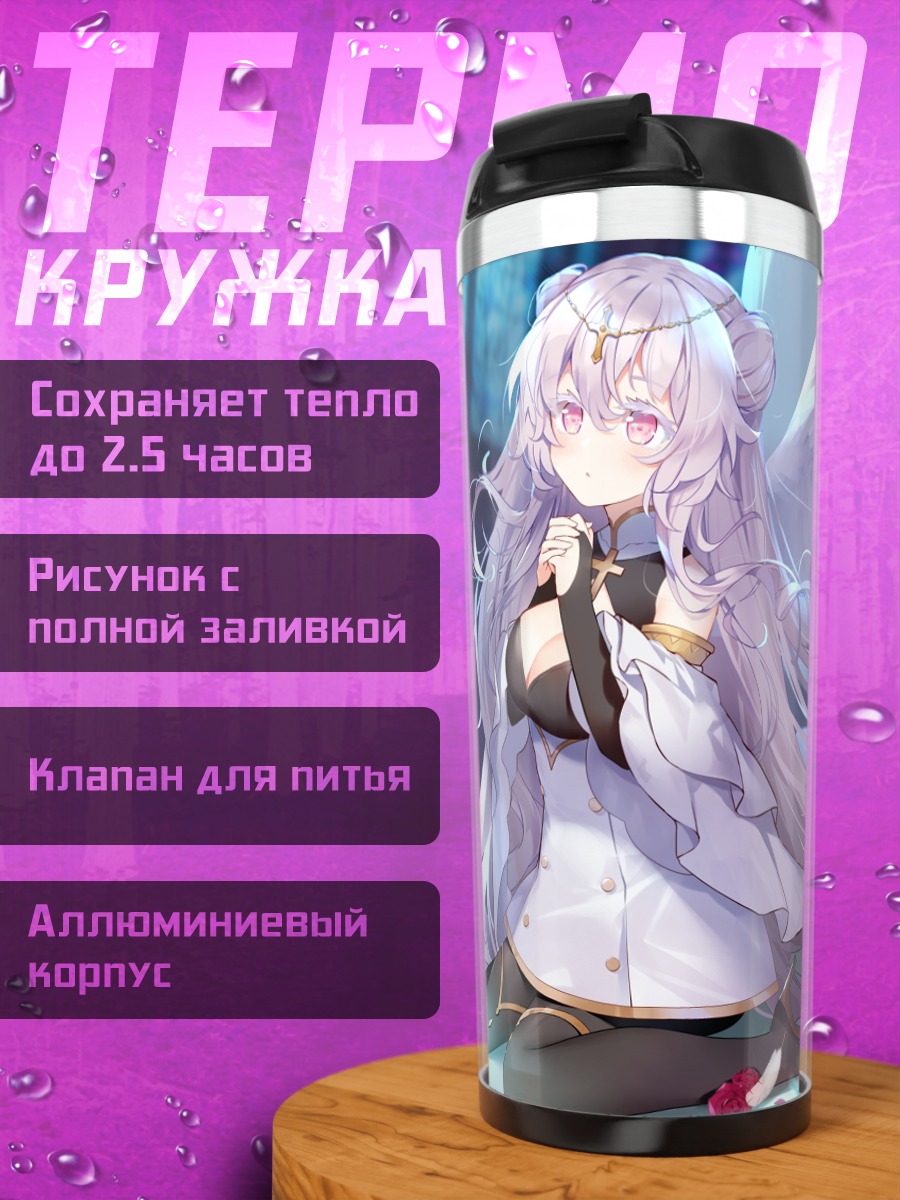 Термокружка Ангел с крыльями