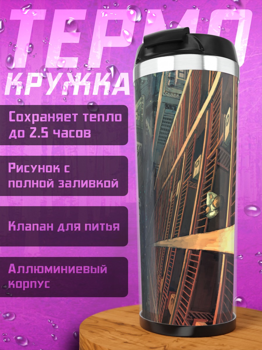 Термокружка Город будущего