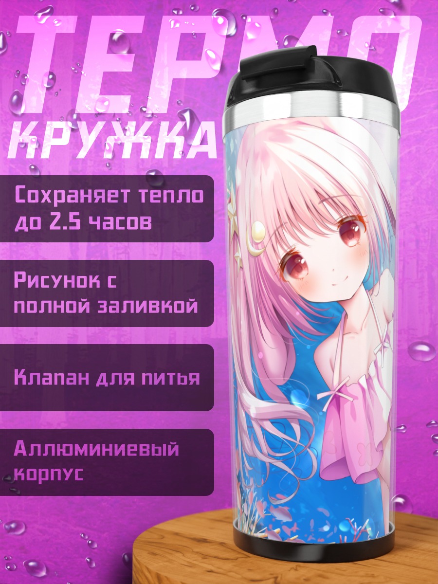 Термокружка Розовая зайка в море