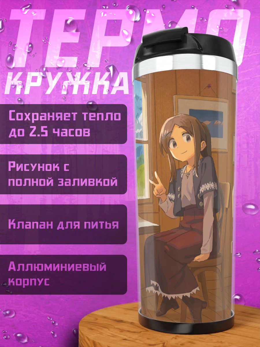 Термокружка Девушка в кафе