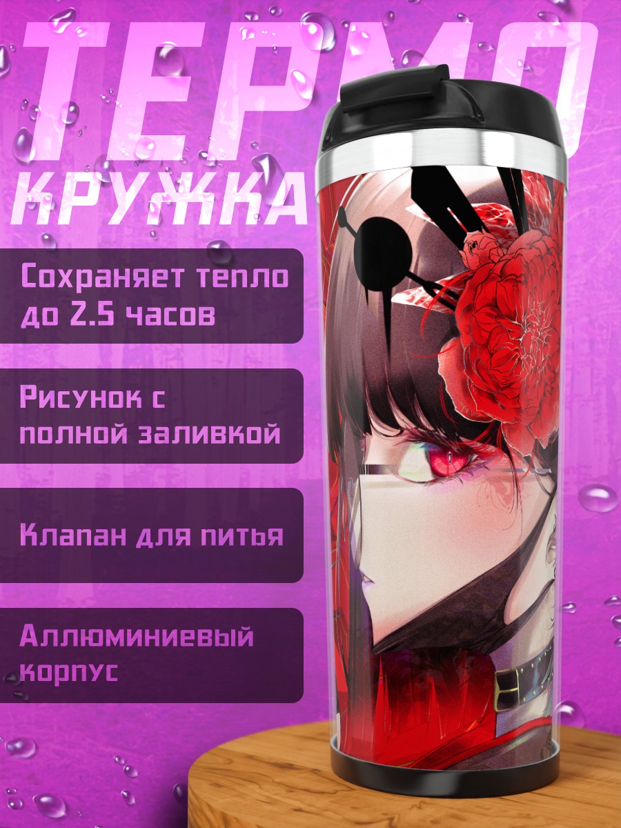 Термокружка Алая маска с цветами