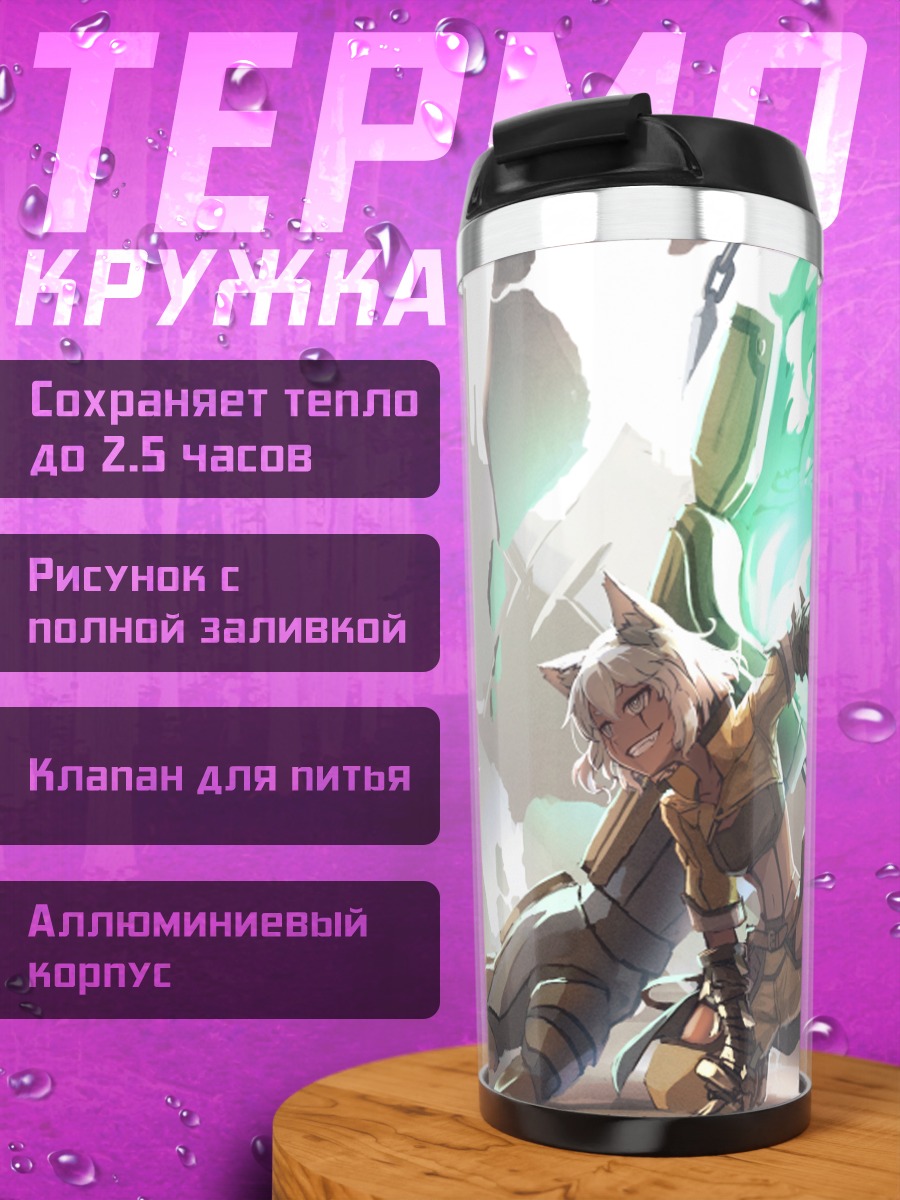 Термокружка Девушка с цепями