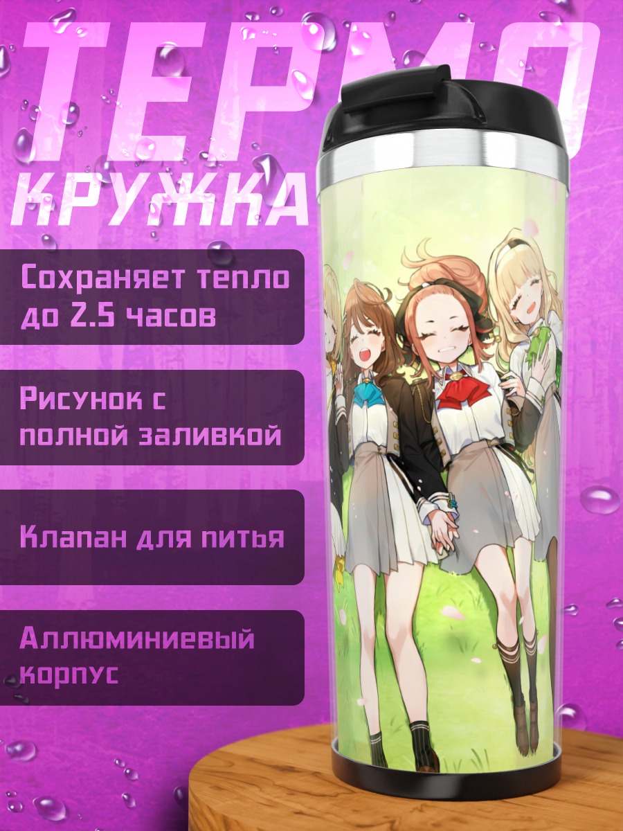 Термокружка Махиро Канаме и подруги