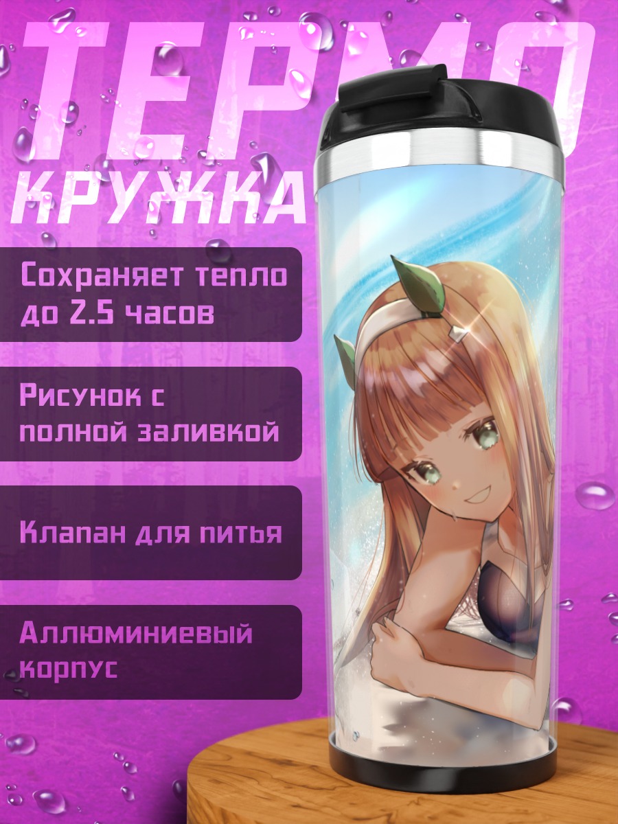 Термокружка Сайленс Сузука на пляже
